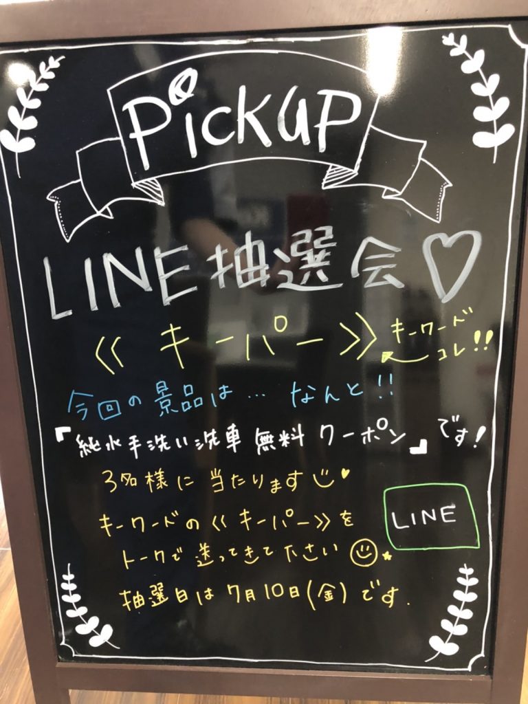 LINE抽選会♡